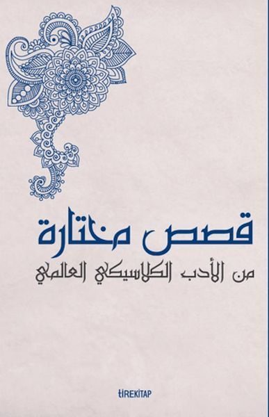 Kısasun Muhtarat Minel Edeb El-klasiki El-Alemi (Batı Klasiklerinden Seçme Hikayeler)  (4022)